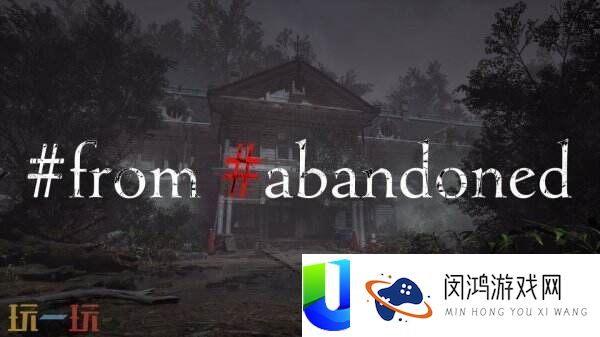 恐惧新游#from-#abandoned将于2026年上线
