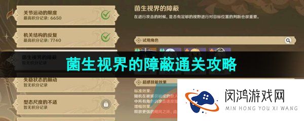 原神3.7溢神的猜想第三关怎么过-3.7溢神的猜想菌生视界的障蔽通关攻略