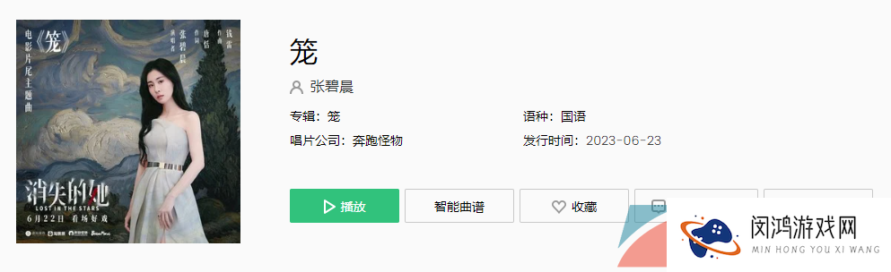 《抖音》张碧晨笼歌曲介绍