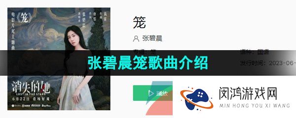 抖音为何爱我者予我牢笼为何等待都徒劳无功是什么歌-张碧晨笼歌词分享