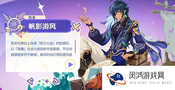 《原神》3.8凯亚帆影游风新皮肤获取方法介绍