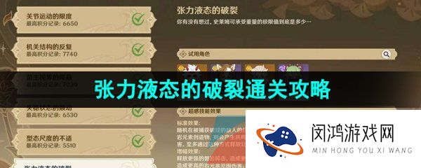 原神3.7溢神的猜想第六天怎么过-3.7溢神的猜想张力液态的破裂通关攻略