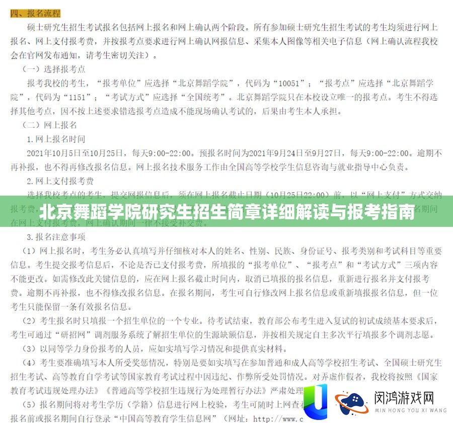 北京舞蹈学院研究生招生简章详细解读与报考指南