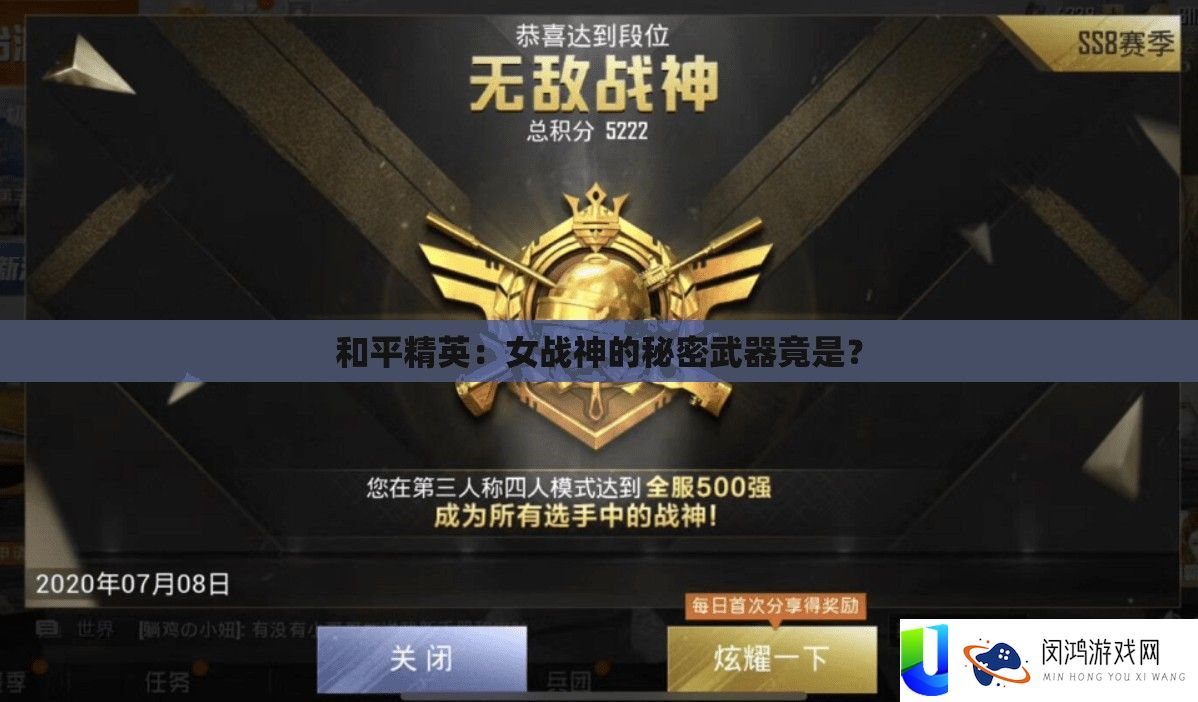 和平精英