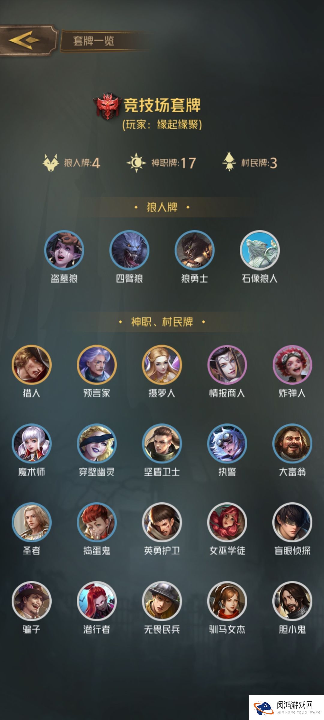 狼人对决竞技场实战技巧攻略