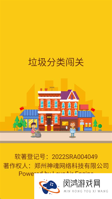垃圾分类闯关