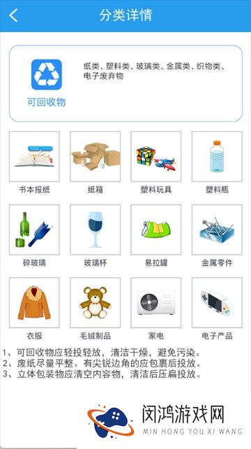 垃圾分类闯关