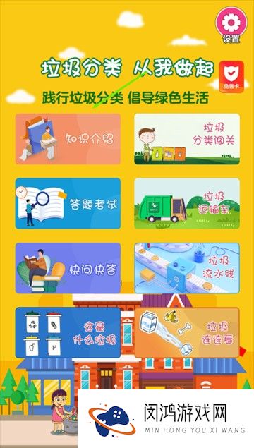 垃圾分类闯关