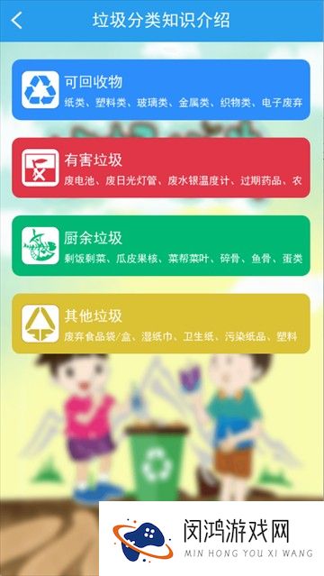 垃圾分类闯关