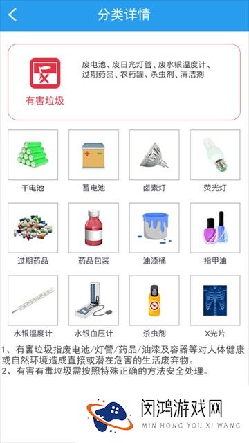 垃圾分类闯关