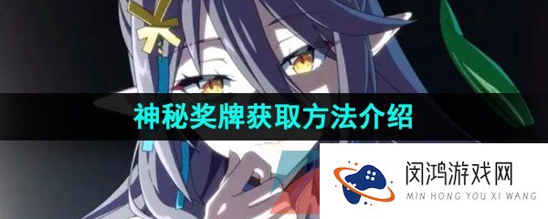 第七史诗神秘奖牌怎么获得-神秘奖牌获取方法介绍