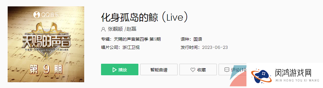 《抖音》化身孤岛的鲸歌曲介绍