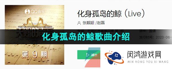 抖音你的衣衫破旧而歌声却温柔是什么歌-化身孤岛的鲸歌词分享