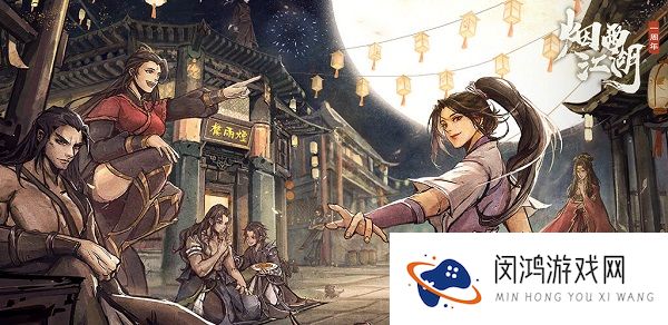 烟雨江湖经脉打通攻略