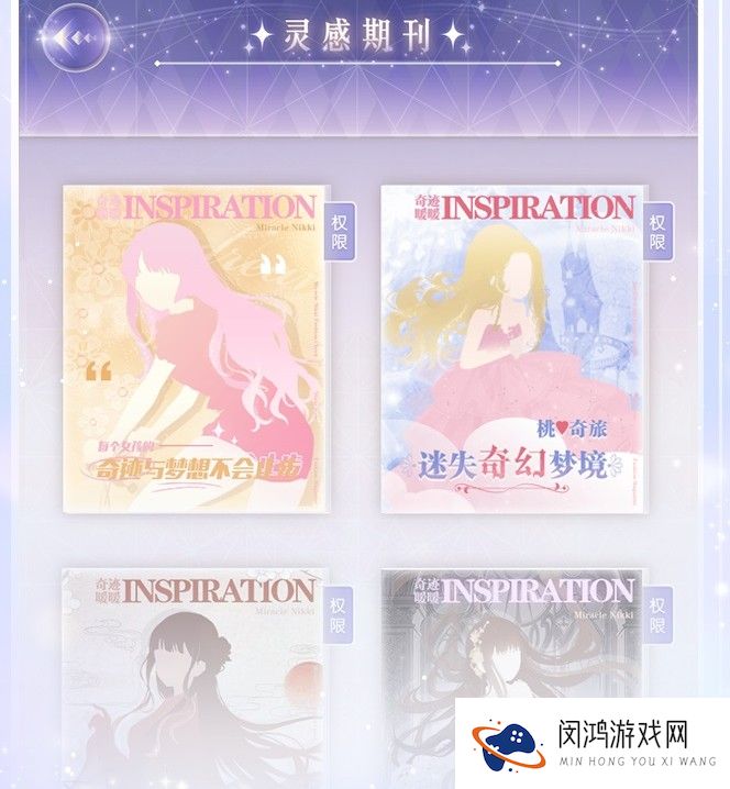 奇迹暖暖灵感期刊攻略大全