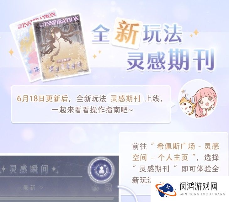 奇迹暖暖灵感期刊攻略大全