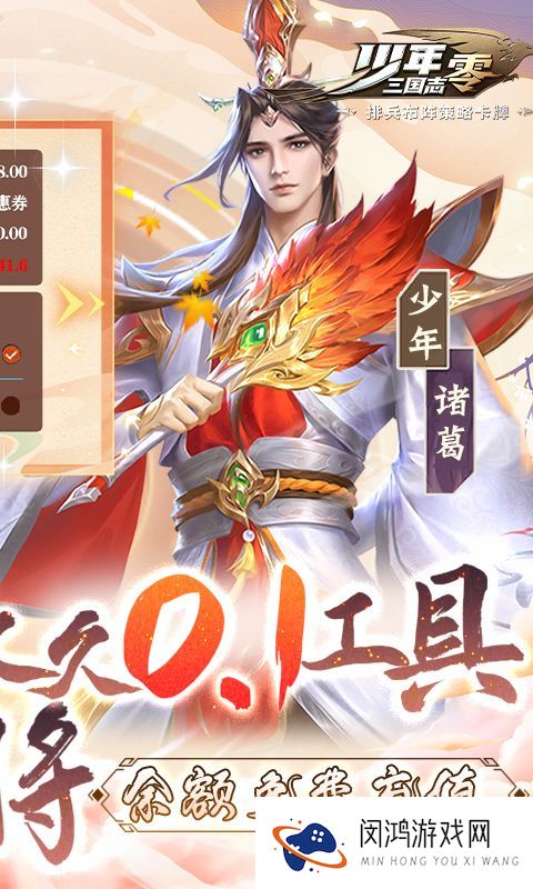 《少年三国志：零》【欢度周末】五倍元宝&三倍积分 4.5-4.6