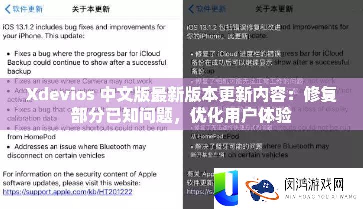 Xdevios 中文版最新版本更新内容：修复部分已知问题，优化用户体验