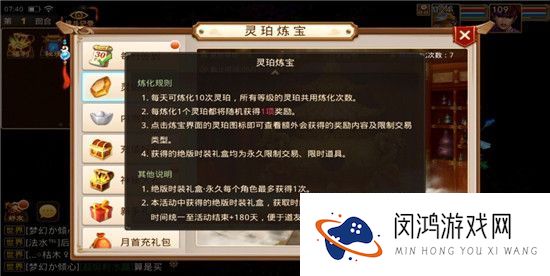 问道手游灵珀炼宝活动攻略