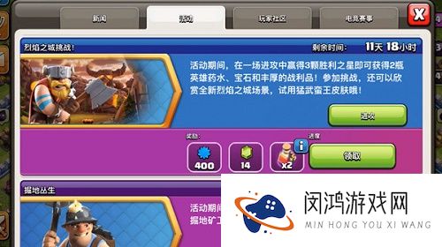 部落冲突烈焰之城挑战攻略大全