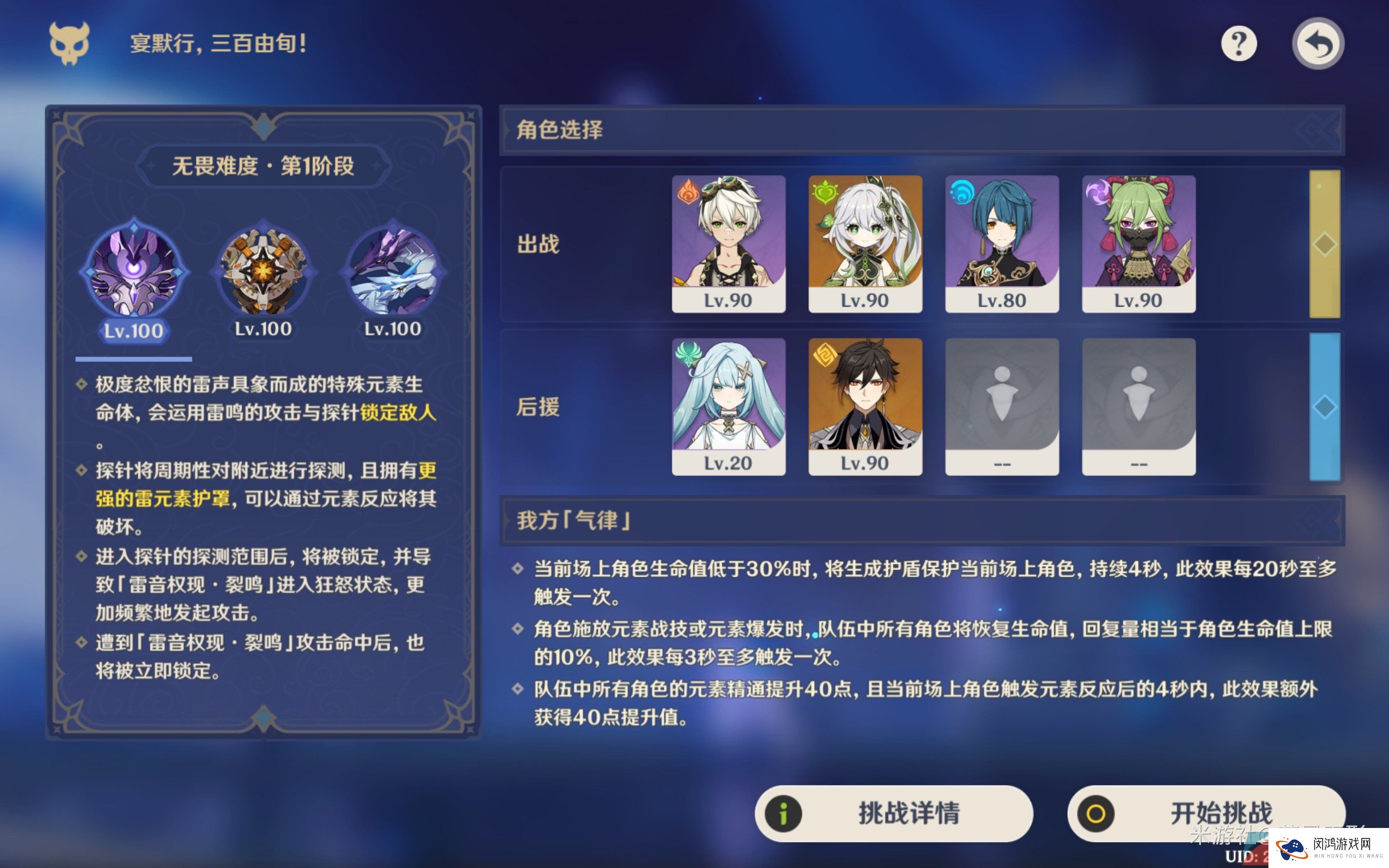 《原神》3.7离垢者肃心旅宴第四关高分通关攻略