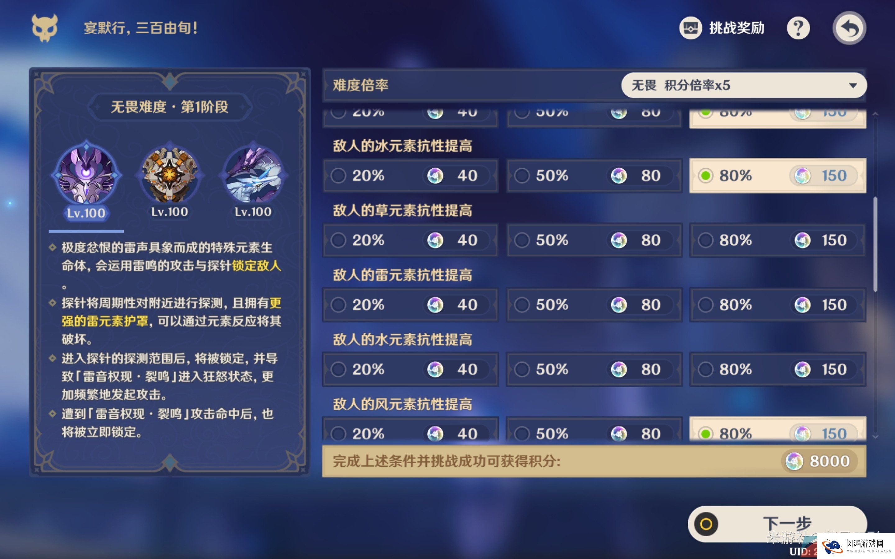 《原神》3.7离垢者肃心旅宴第四关高分通关攻略