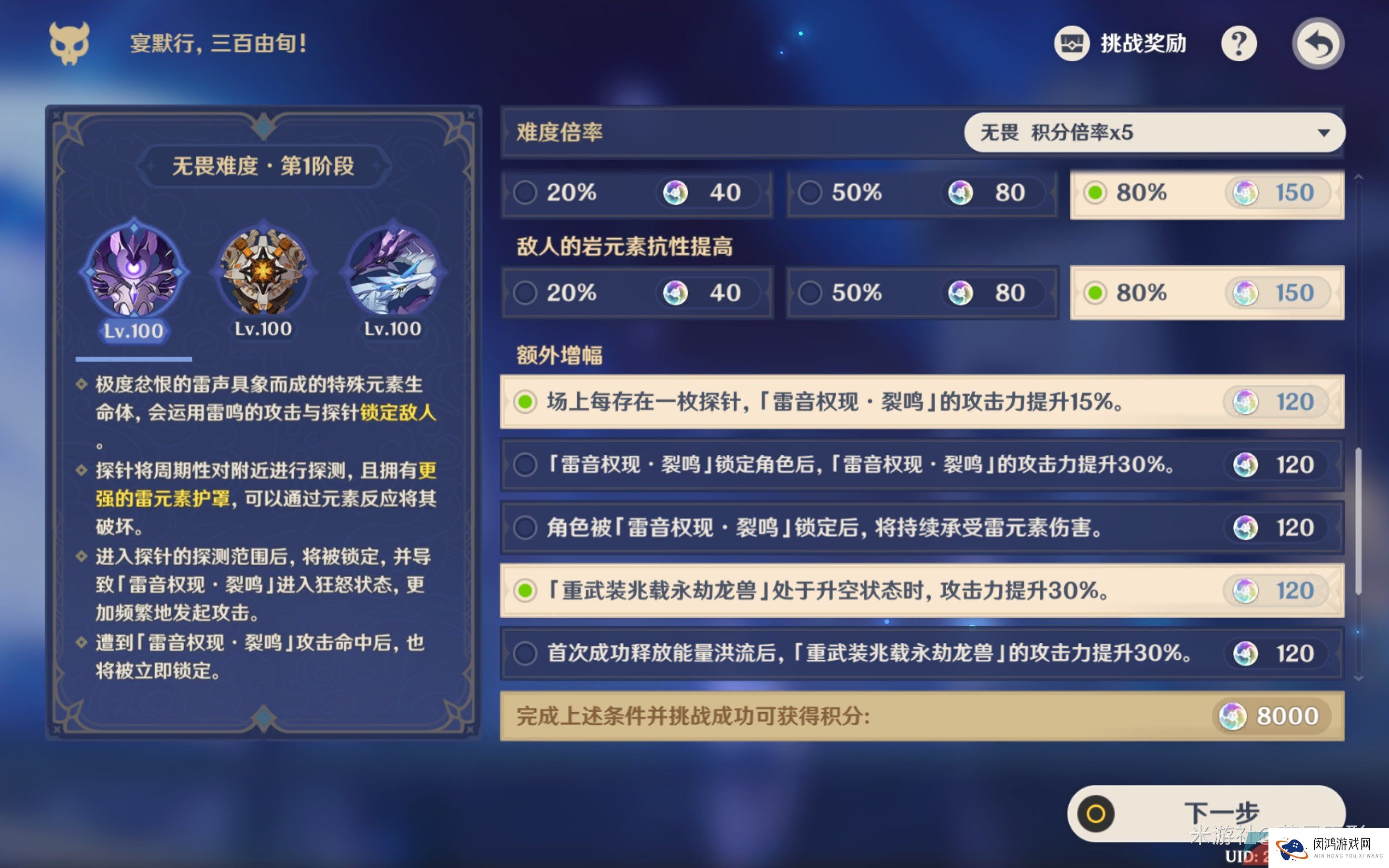 《原神》3.7离垢者肃心旅宴第四关高分通关攻略