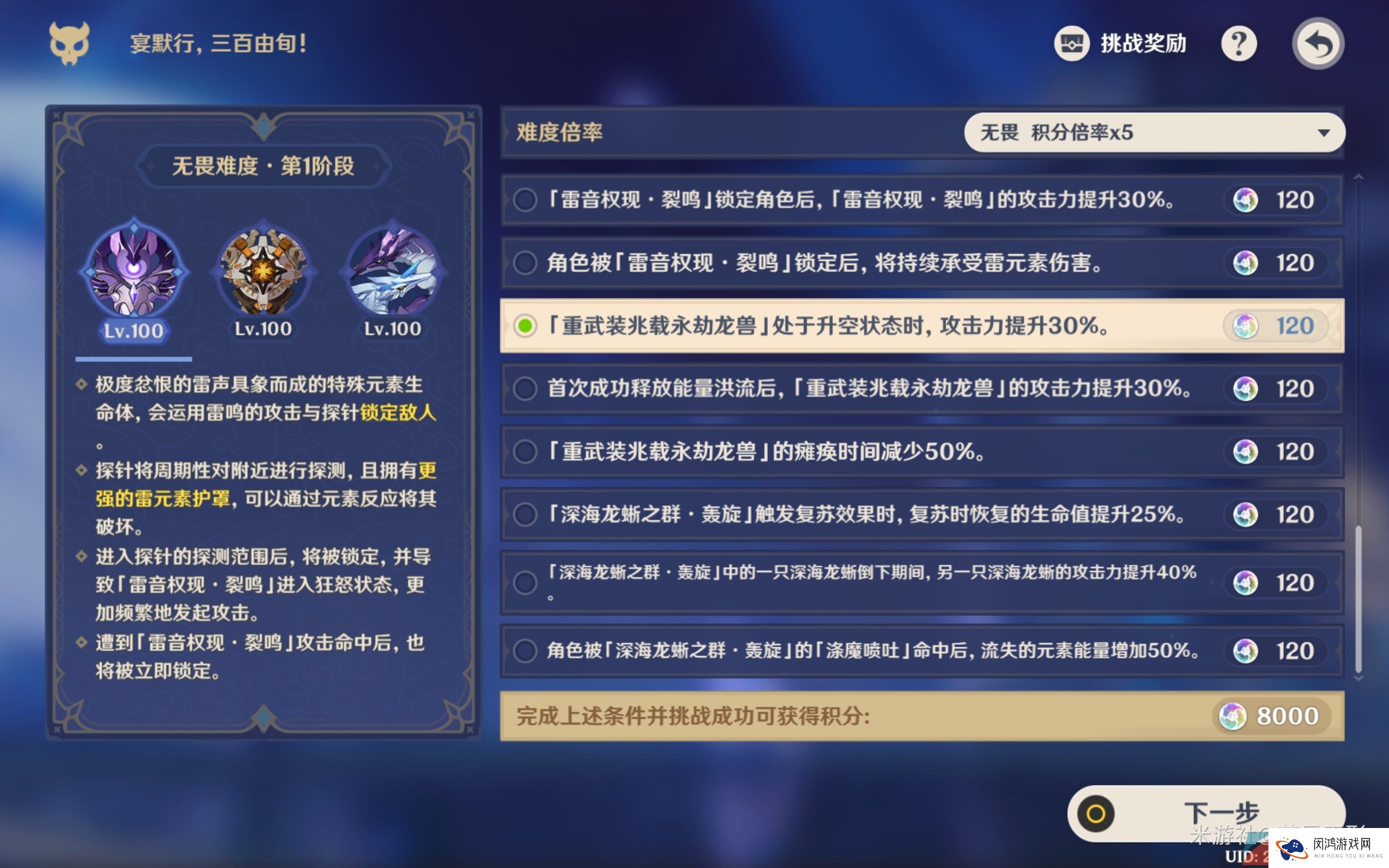 《原神》3.7离垢者肃心旅宴第四关高分通关攻略