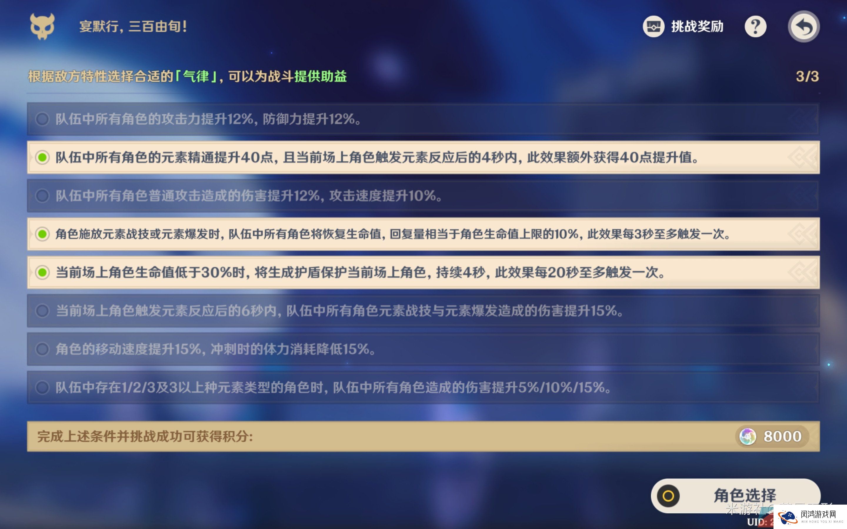 《原神》3.7离垢者肃心旅宴第四关高分通关攻略