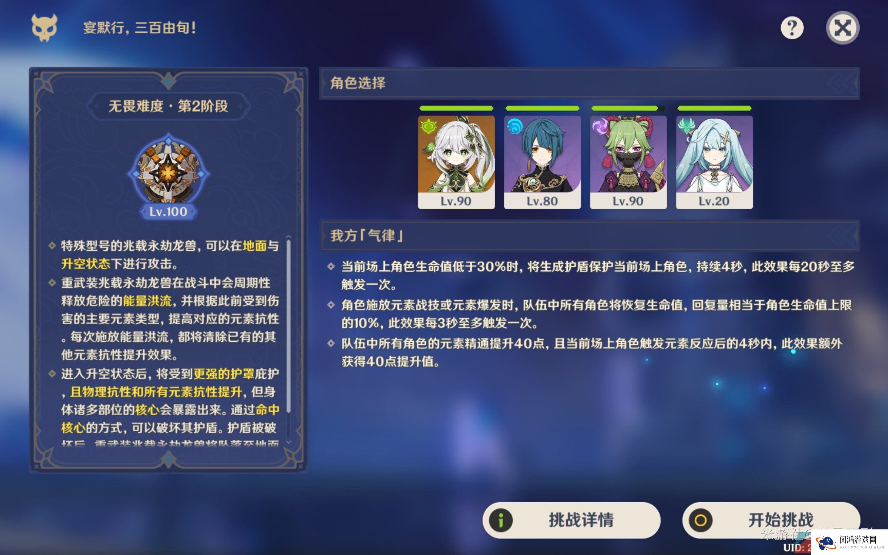 《原神》3.7离垢者肃心旅宴第四关高分通关攻略