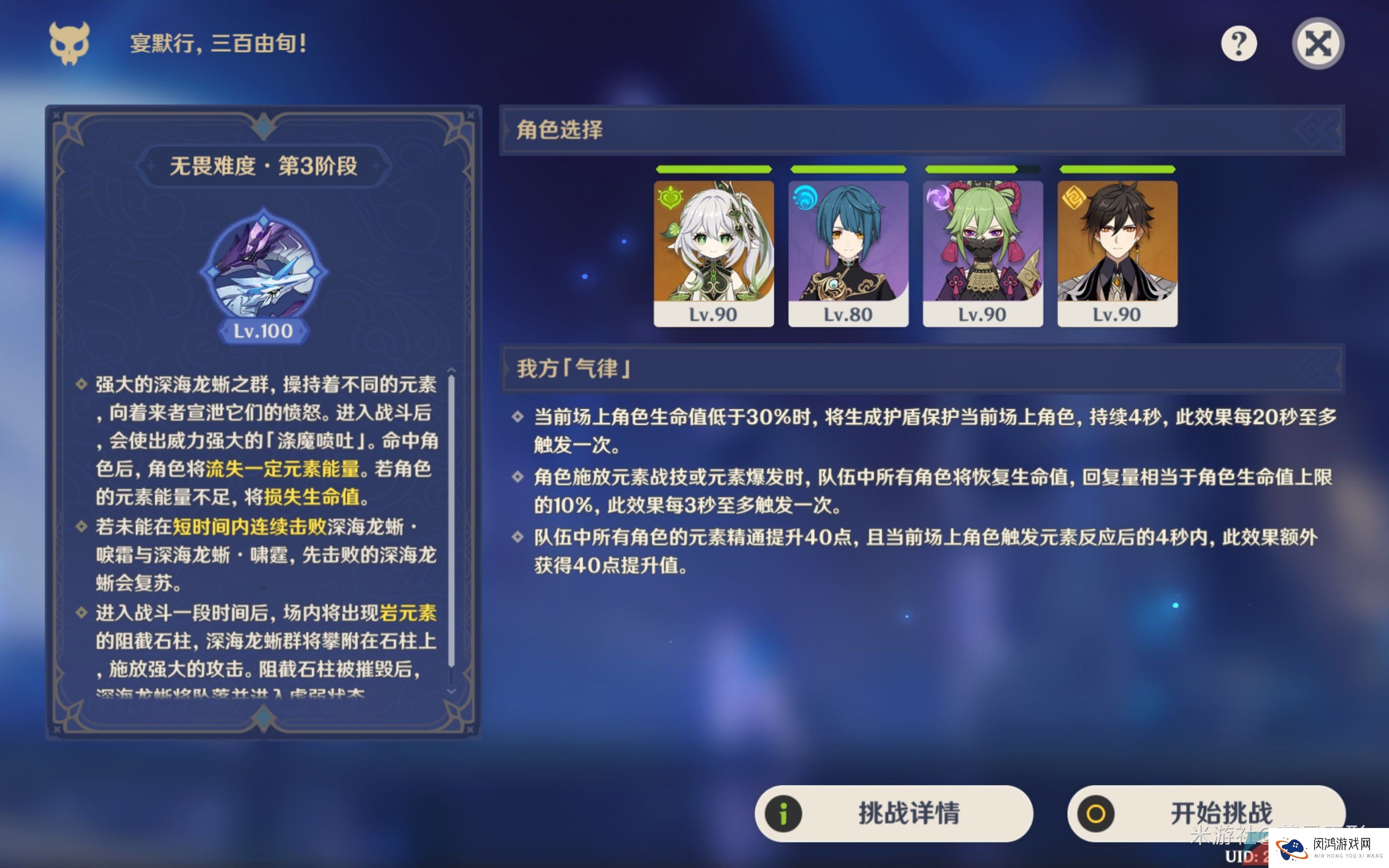 《原神》3.7离垢者肃心旅宴第四关高分通关攻略