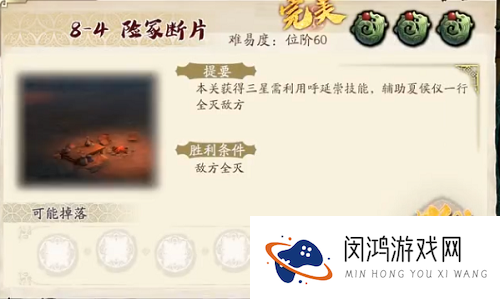 天地劫归真8-4三星攻略视频