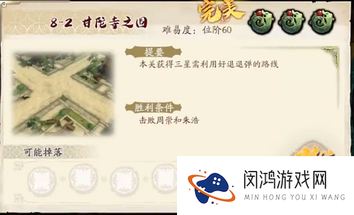 天地劫归真8-2攻略视频