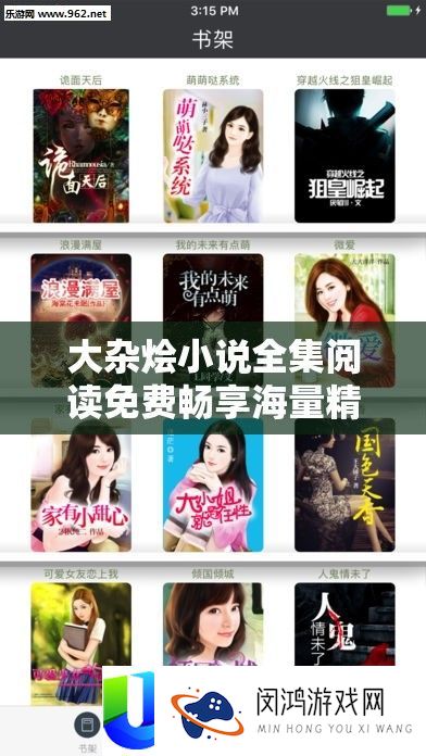 大杂烩小说全集阅读免费畅享海量精彩不容错过