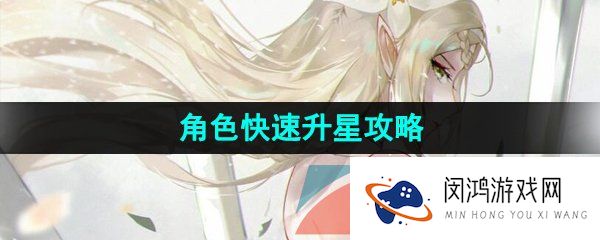 第七史诗怎么升星-角色快速升星攻略