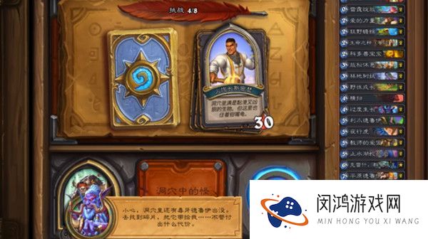 炉石传说佣兵之书古夫攻略