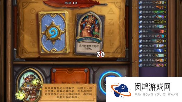 炉石传说佣兵之书古夫攻略