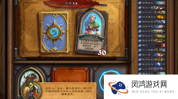 炉石传说佣兵之书古夫攻略