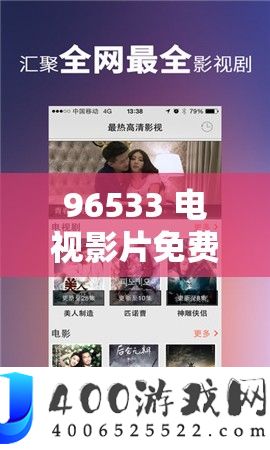96533 电视影片免费畅享影视
