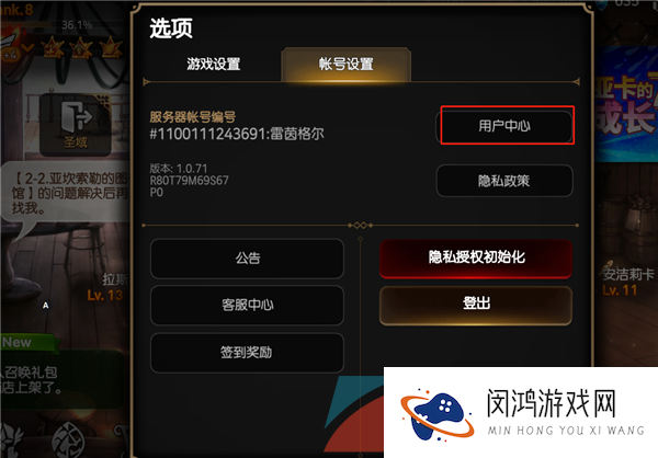 《第七史诗》注销账号方法介绍