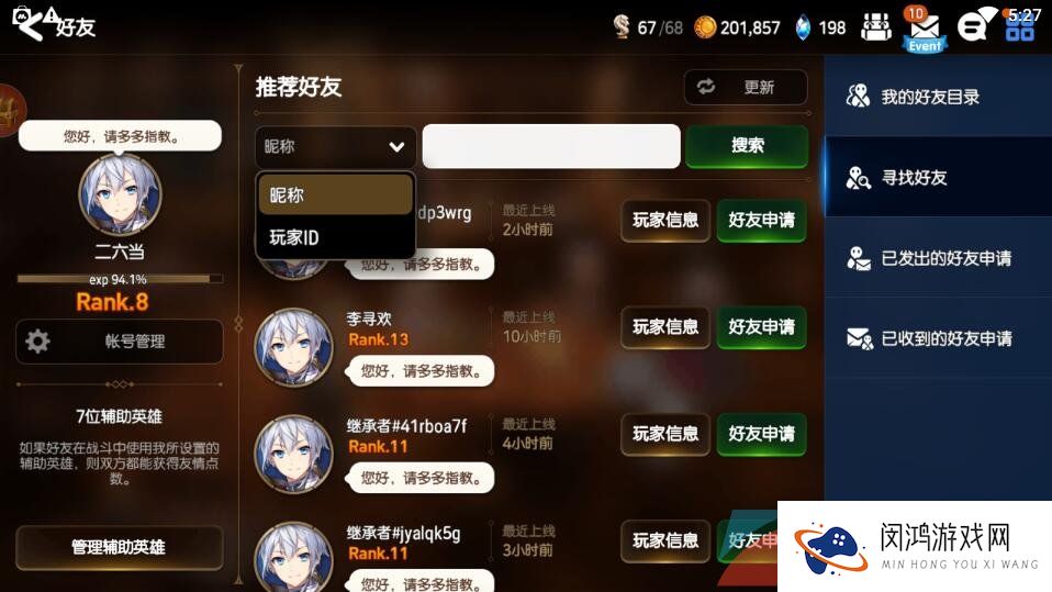 《第七史诗》添加好友方法介绍