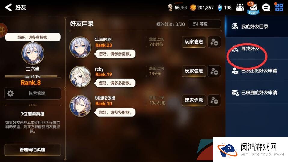 《第七史诗》添加好友方法介绍