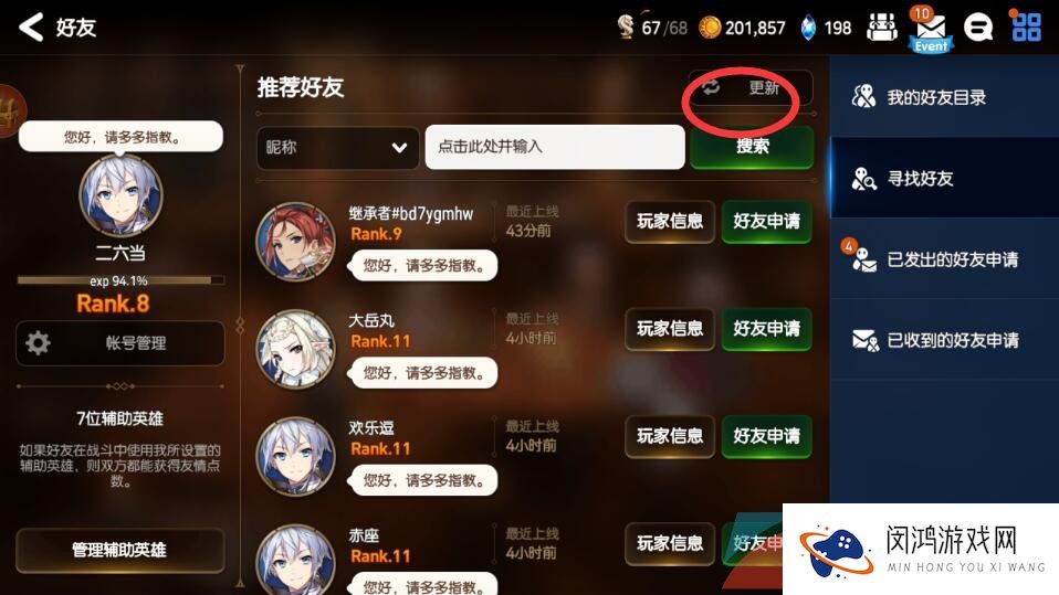 《第七史诗》添加好友方法介绍