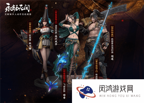 永劫无间妖刀姬绝版消息介绍