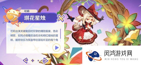 《原神》3.8可莉新皮肤琪花星烛上线时间介绍