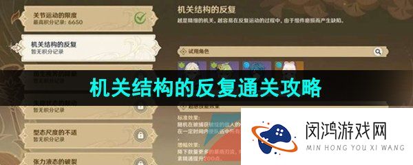 原神3.7溢神的猜想第二关怎么过-3.7溢神的猜想机关结构的反复通关攻略