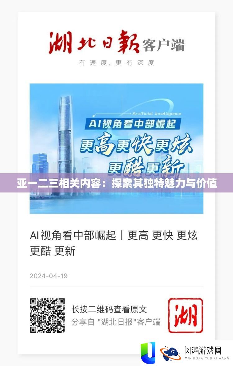 亚一二三相关内容