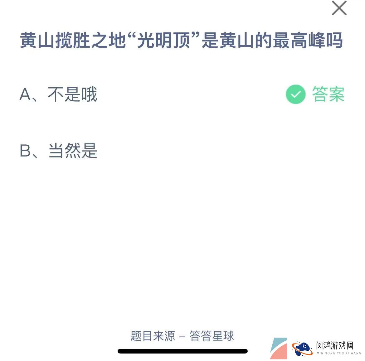 《支付宝》蚂蚁庄园2023年6月25日每日一题答案（2）