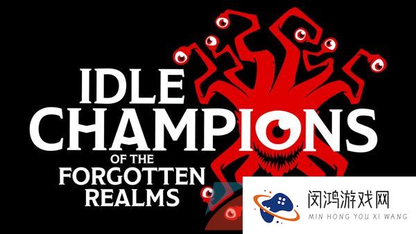 Epic喜加一《Idle Champions of the Forgotten Realms》限时免费领取攻略