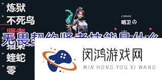 无畏契约手游贤者技能是什么